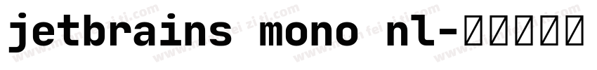 jetbrains mono nl字体转换